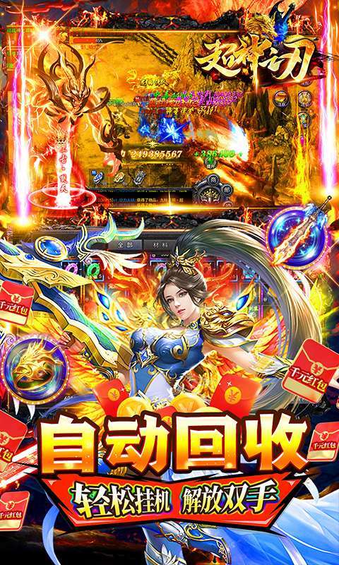 超神之刃(无限送充买断版)4