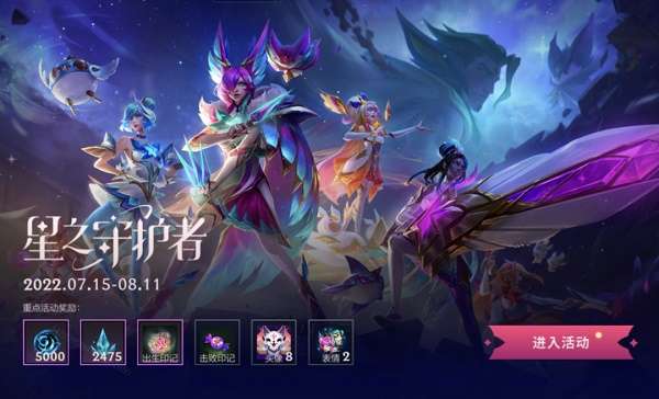 英雄联盟手游星之守护者活动怎么玩 英雄联盟手游星之守护者活动玩法介绍