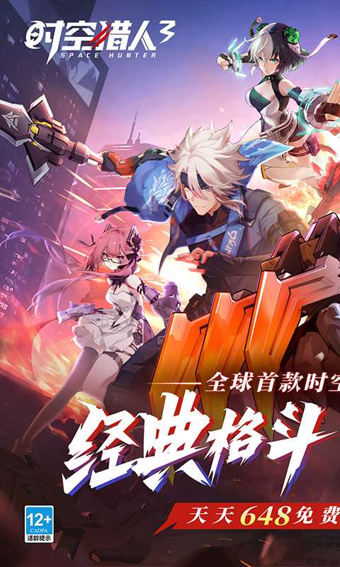 时空猎人3(首款猎人0.1折)0