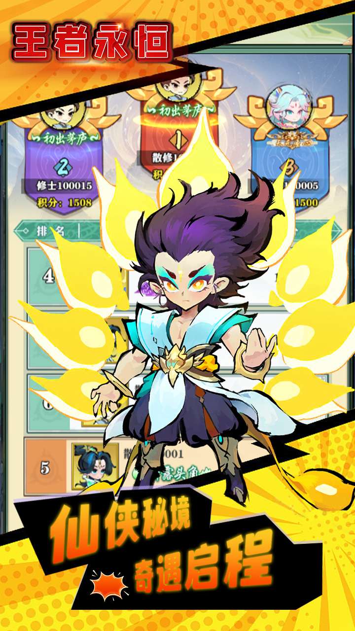 王者永恒（0.1折仙侠内置免费版）2
