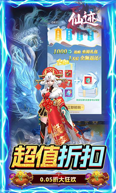 仙迹(0.05折传说变异宠)2