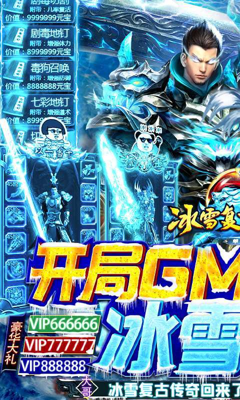 传奇演义-冰雪复古版0