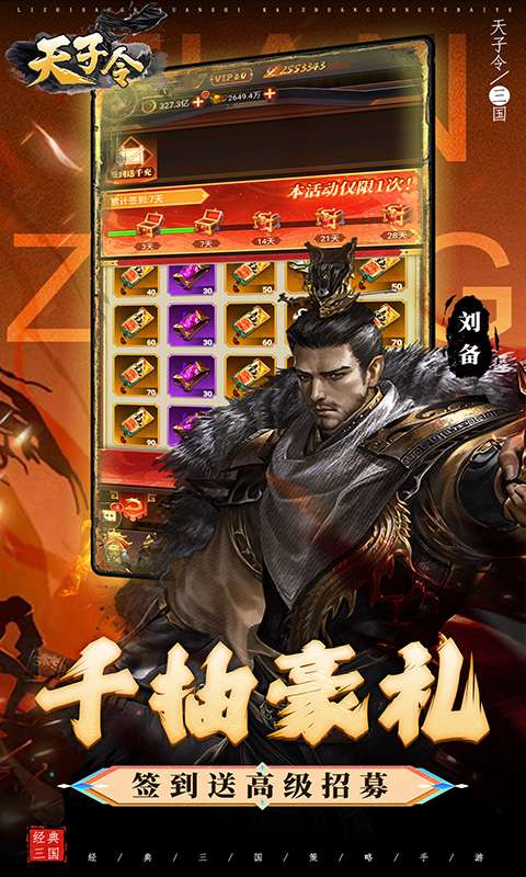 天子令(0.1折送真充)3