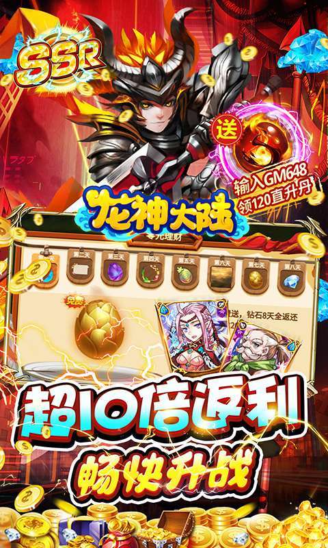 龙神大陆(地藏无限50倍返利)4