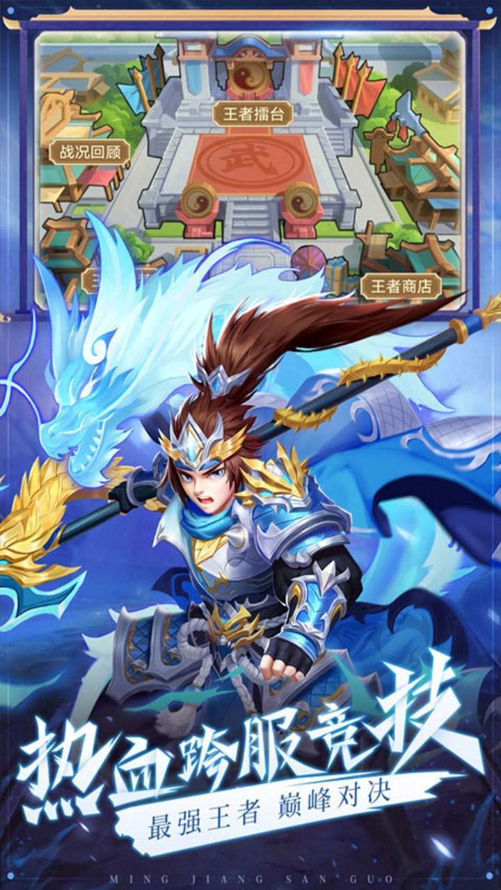 三国仙侠志(高返送神将)3