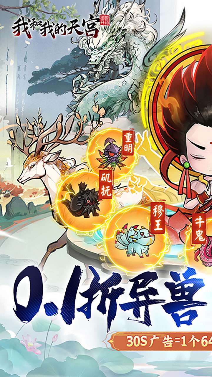 我和我的天宫(0.1折异兽GM版)1