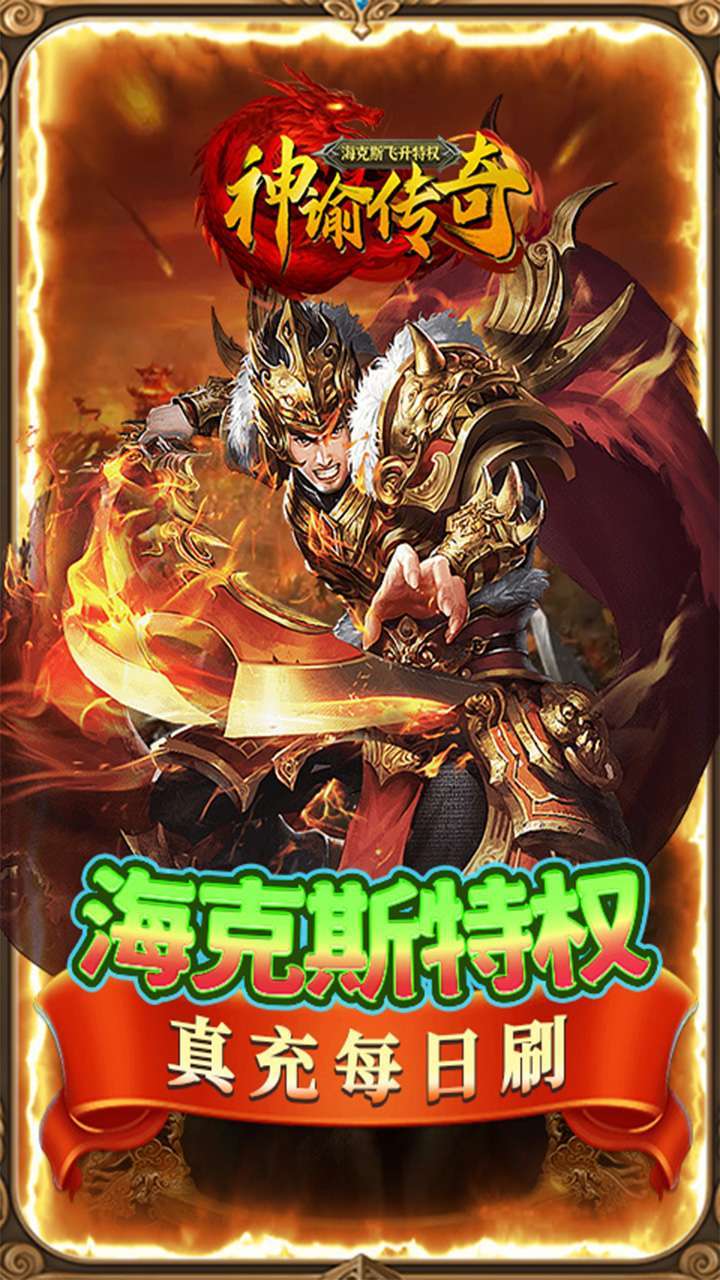 神谕传奇(BT海克斯飞升特权)4