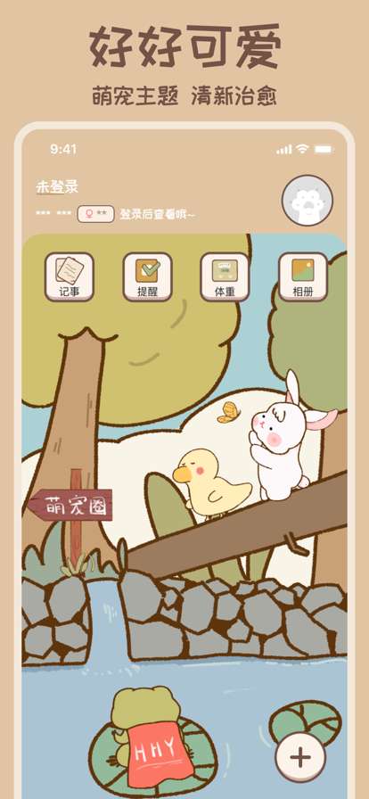 好好养宠物ios版2