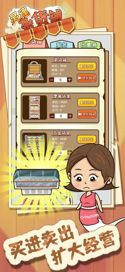 灵魂杂货铺ios版1