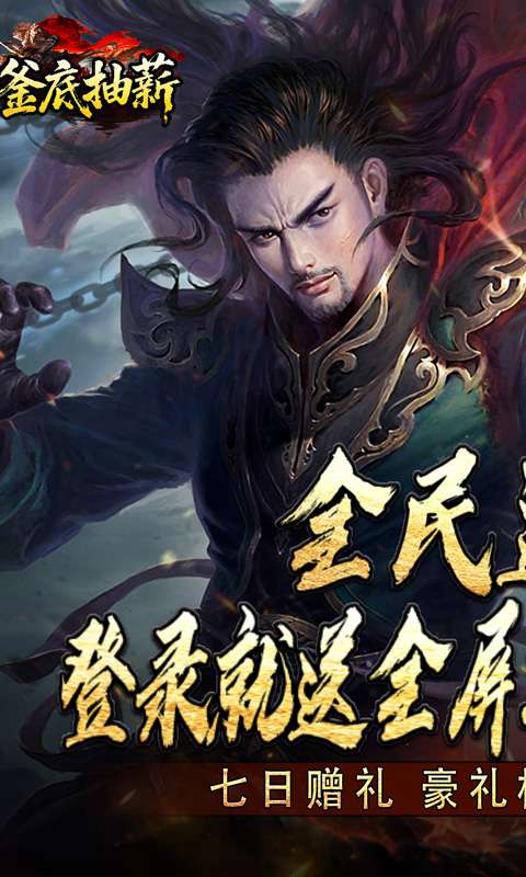 釜底抽薪(神树伏魔录)0