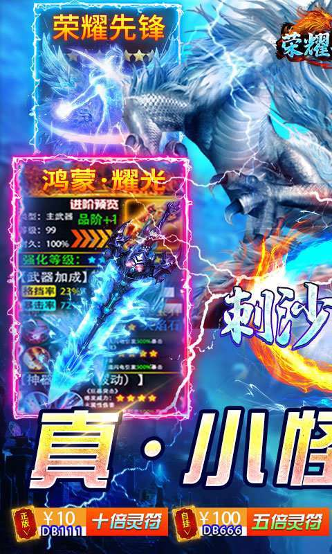 荣耀先锋刺沙怀旧服4