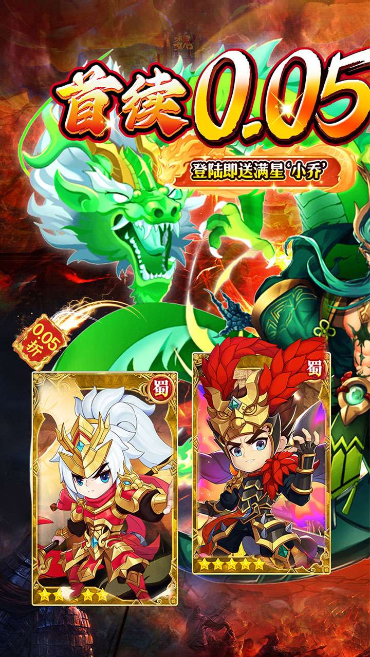 百战无双（0.05折福利三国送千抽）0