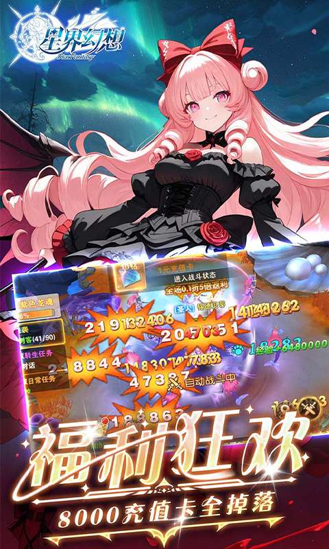 星界幻想(0.05折狂送十亿)1