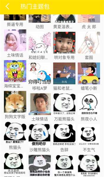 万能表情包斗图3