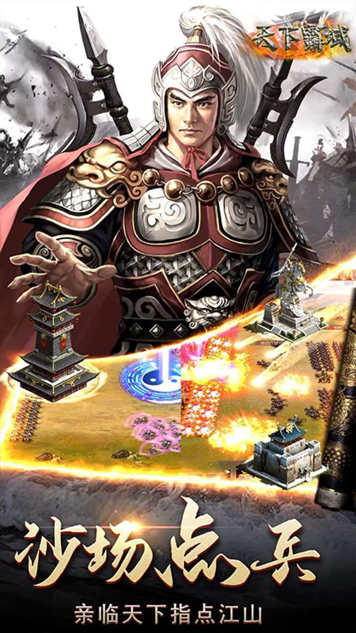 天下霸域（三国争霸）1