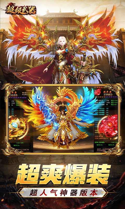 超级武器(超爆神器送v)2