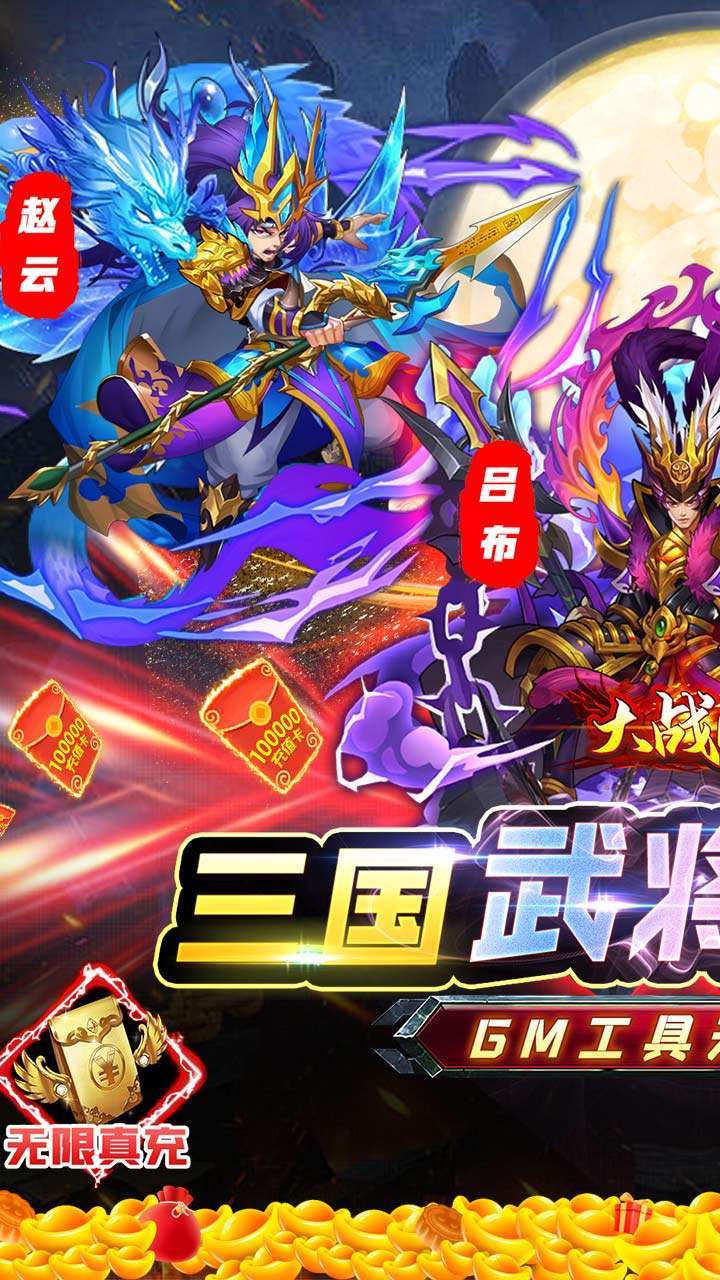 大战国(BTGM余额免支付)0