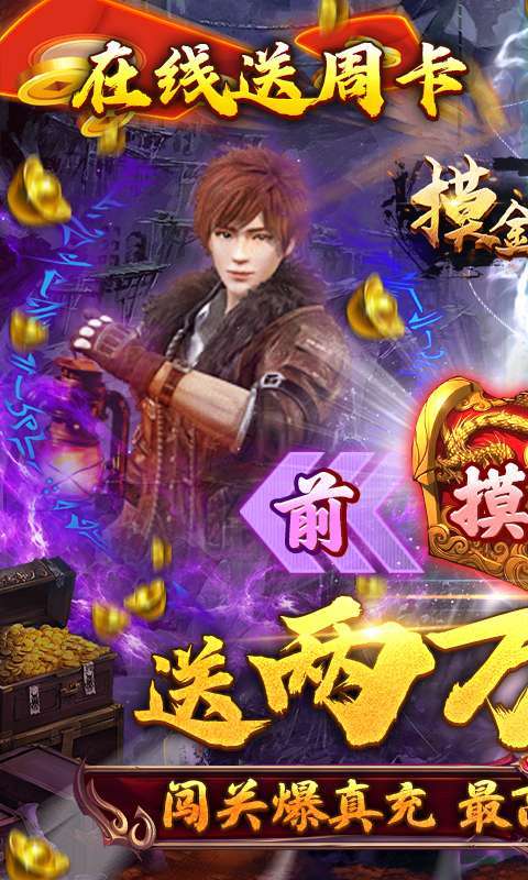 摸金校尉之天字卷(无限送真充)0