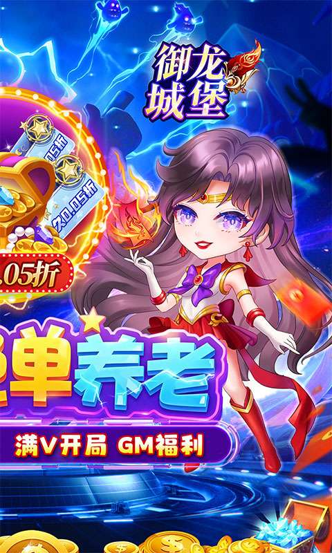 御龙城堡(躺平养老0.05折)1