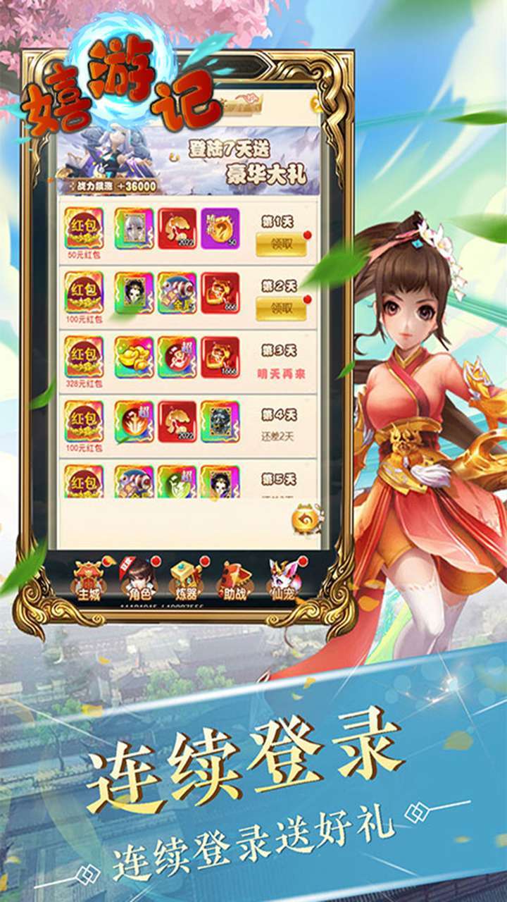 嬉游记(送648红包)-BT2