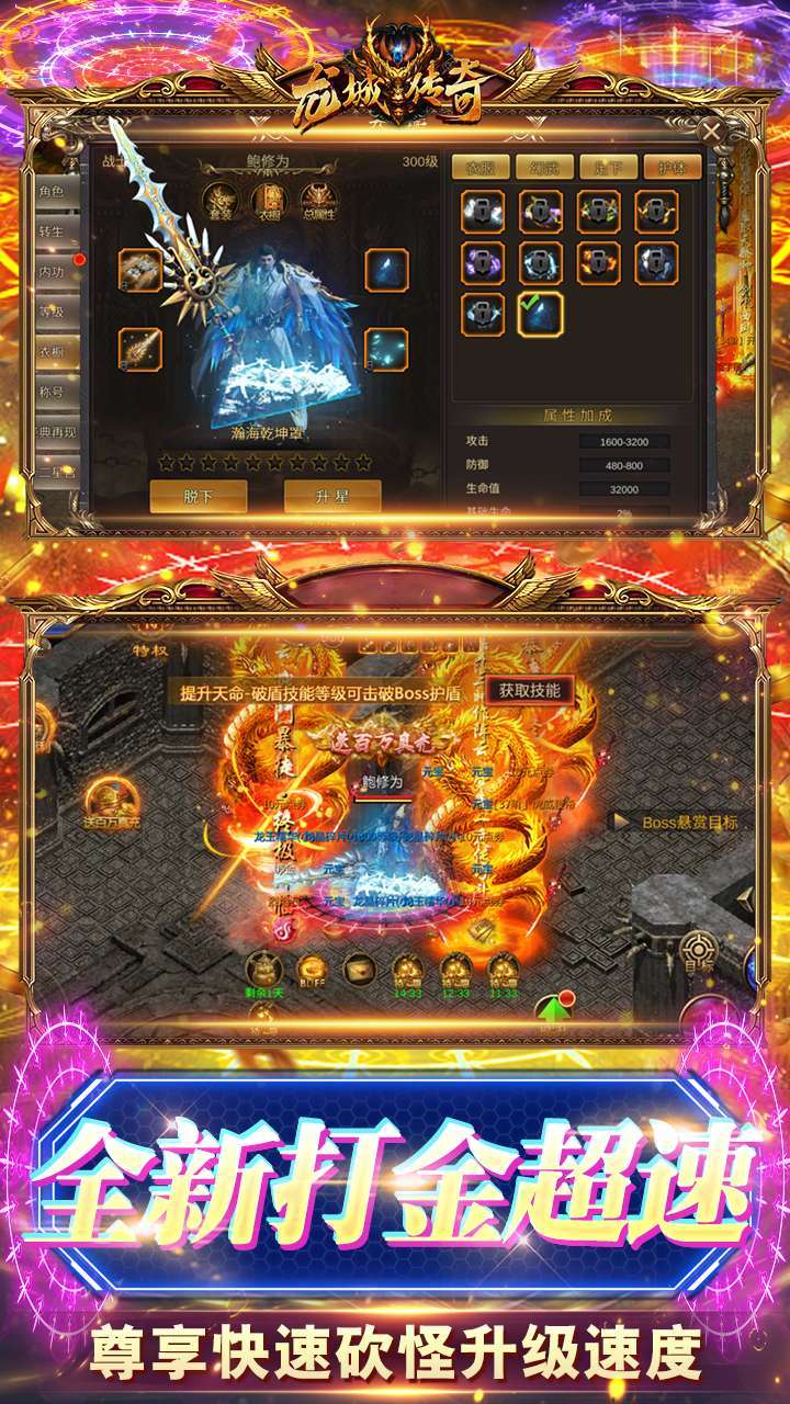 龙城传奇(百万真充)4