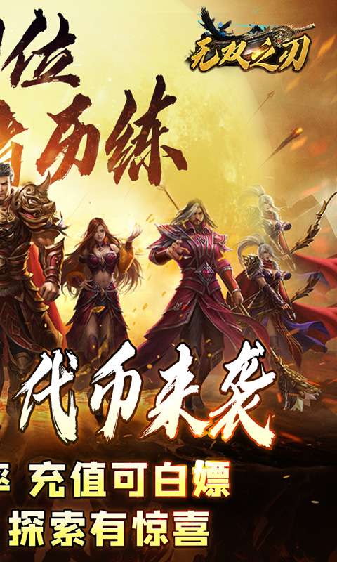 无双之刃(宿命沉默代币送充)1