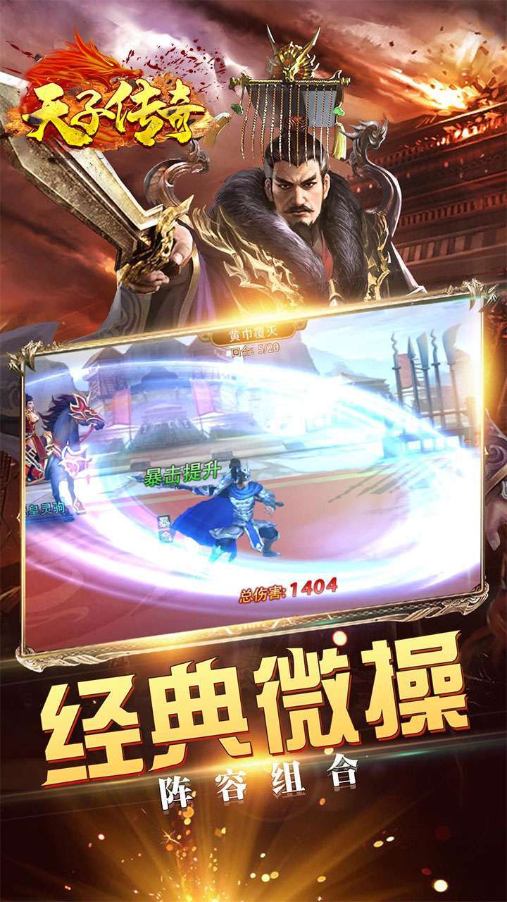 天子传奇(28万元宝上线送)4