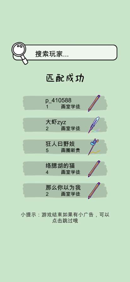 猜画大作战：烧脑画画大师ios版3