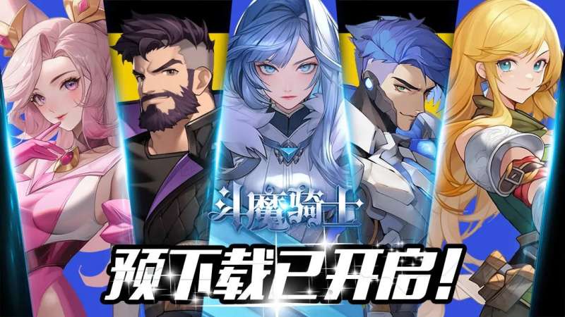 斗魔骑士手游测试服3