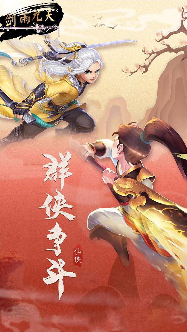 剑雨九天(每天赠送1000充值卡)0