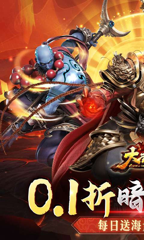 大圣之怒(暗黑觉醒0.1折免费版)0