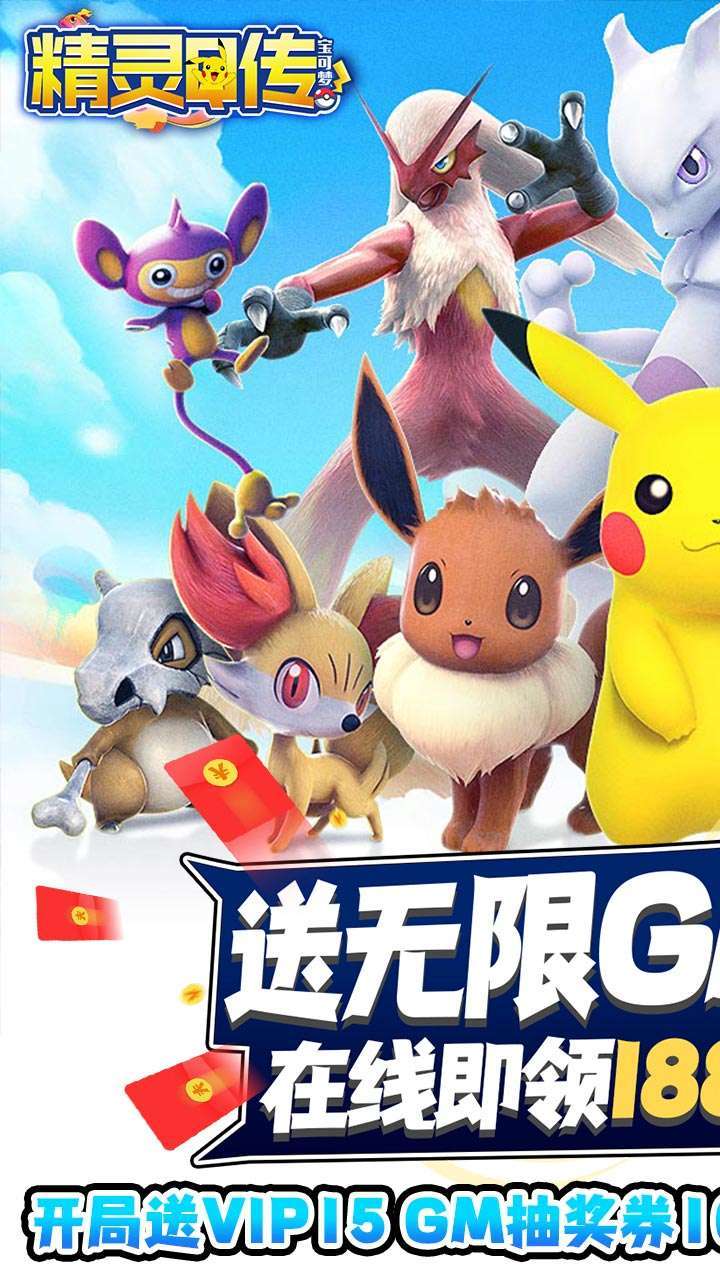 精灵Q传(送超梦千抽)0