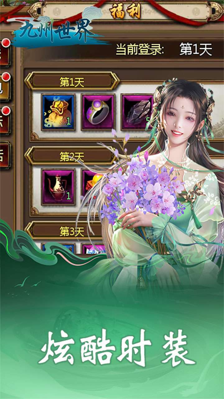 九州世界（签到送坐骑）4