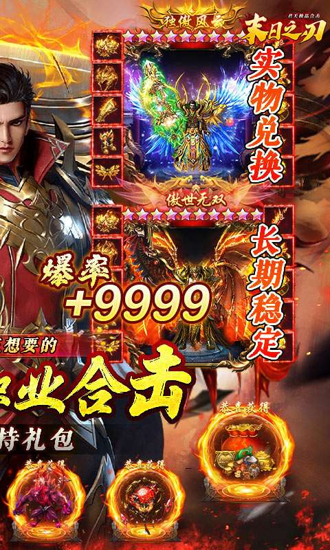 末日之刃(君天极品合击)1