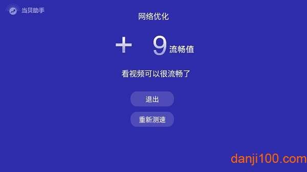 当贝电视助手手机版1