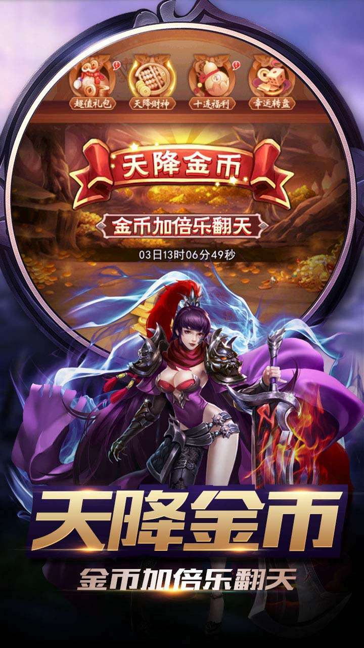 三国演义之天策(上线满v)4