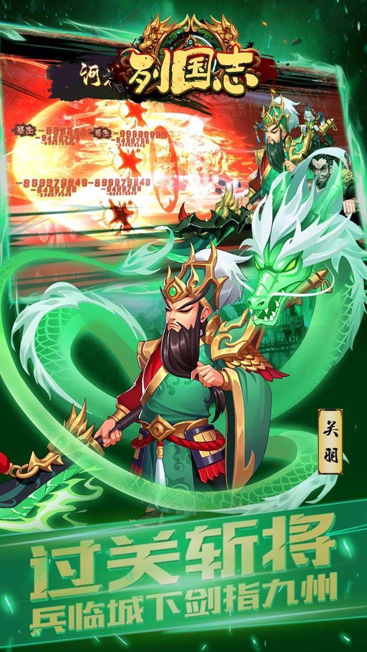 列国志(BT充值送极品红将)3