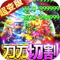 全民冲刺(0元打金直充)