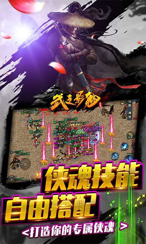 武之影魅(群侠无限刀)4