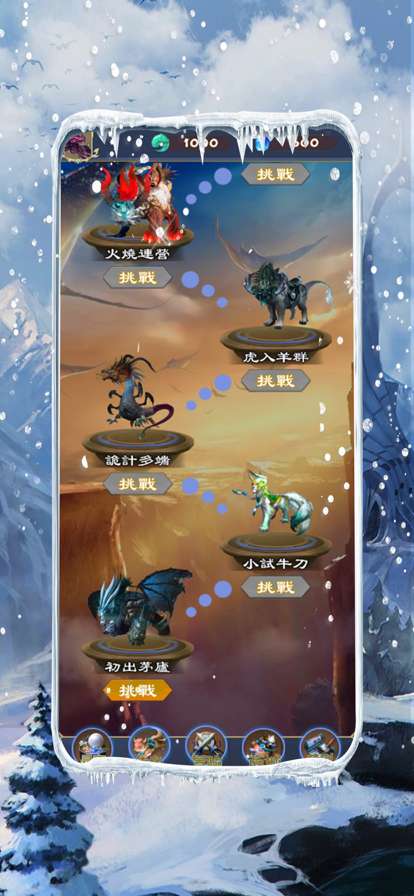 世尊冰雪版ios版2