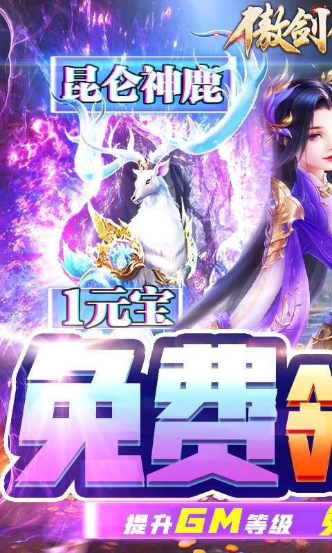 傲剑仙尊(GM免费充)0