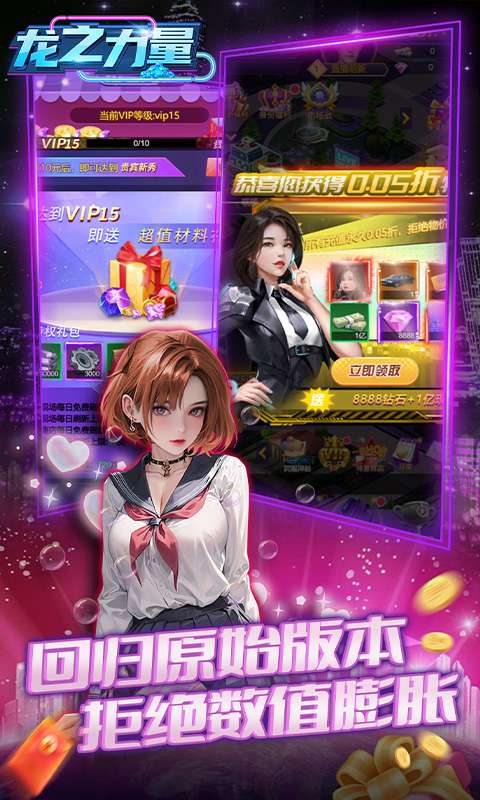 龙之力量(0.05折美女经典版)2