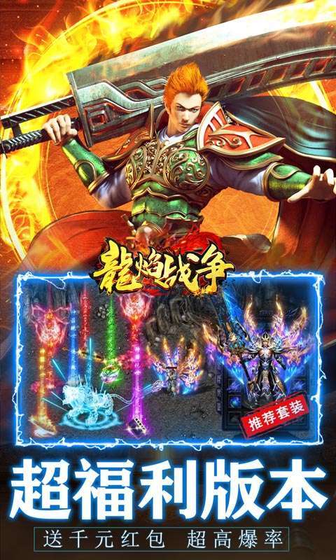 龙焰战争(亿万魂环超变)2