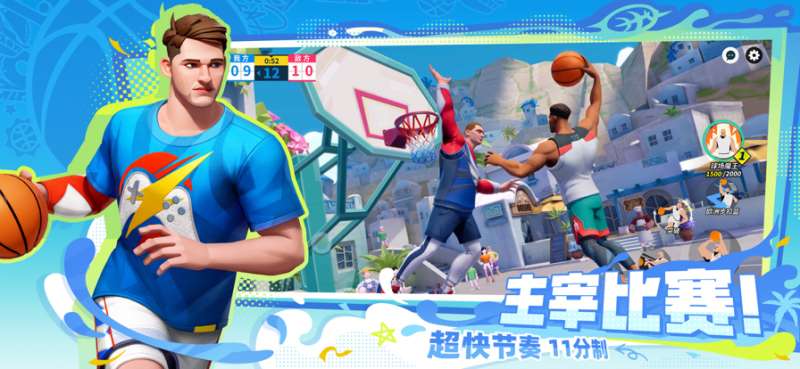 全明星街球派对ios版1