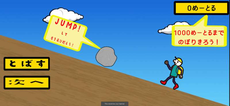 JUMP!JUMPで!やまのぼろう!ios版1