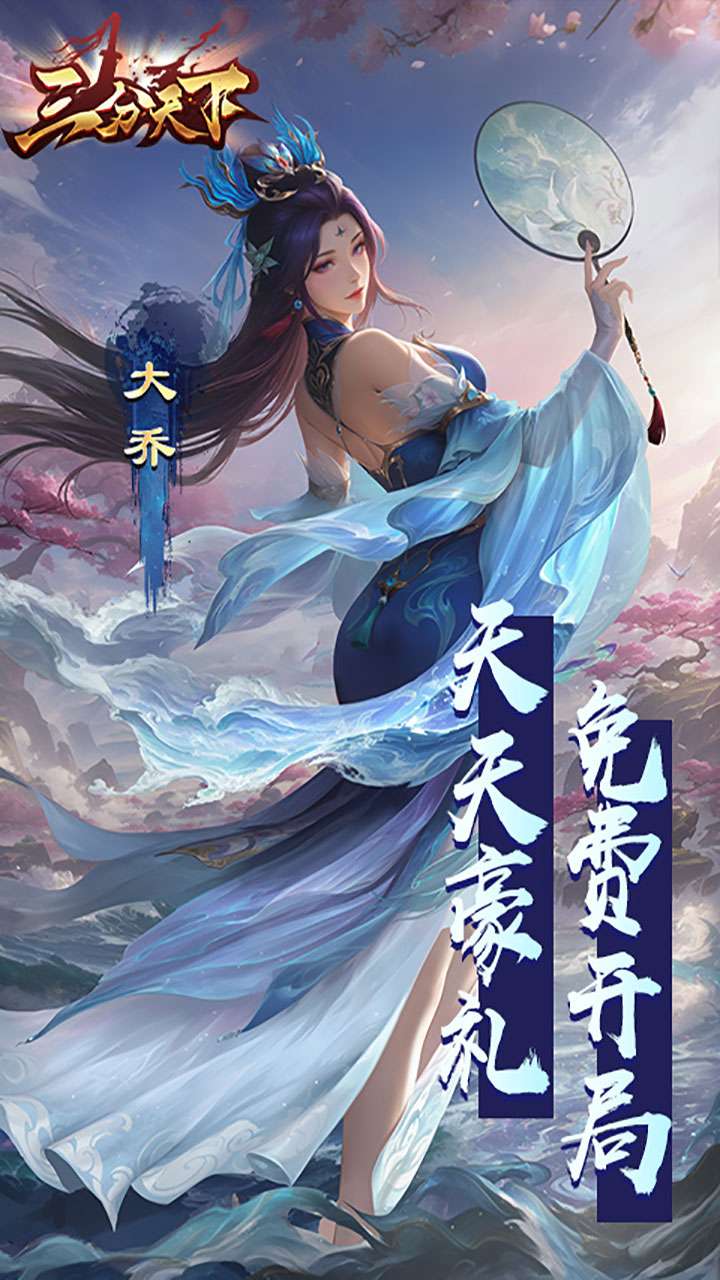 三分天下(每日送328代金券)3