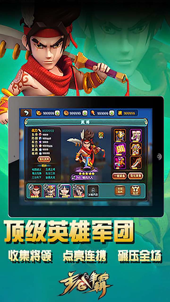 主公争霸(战神魔吕布)2