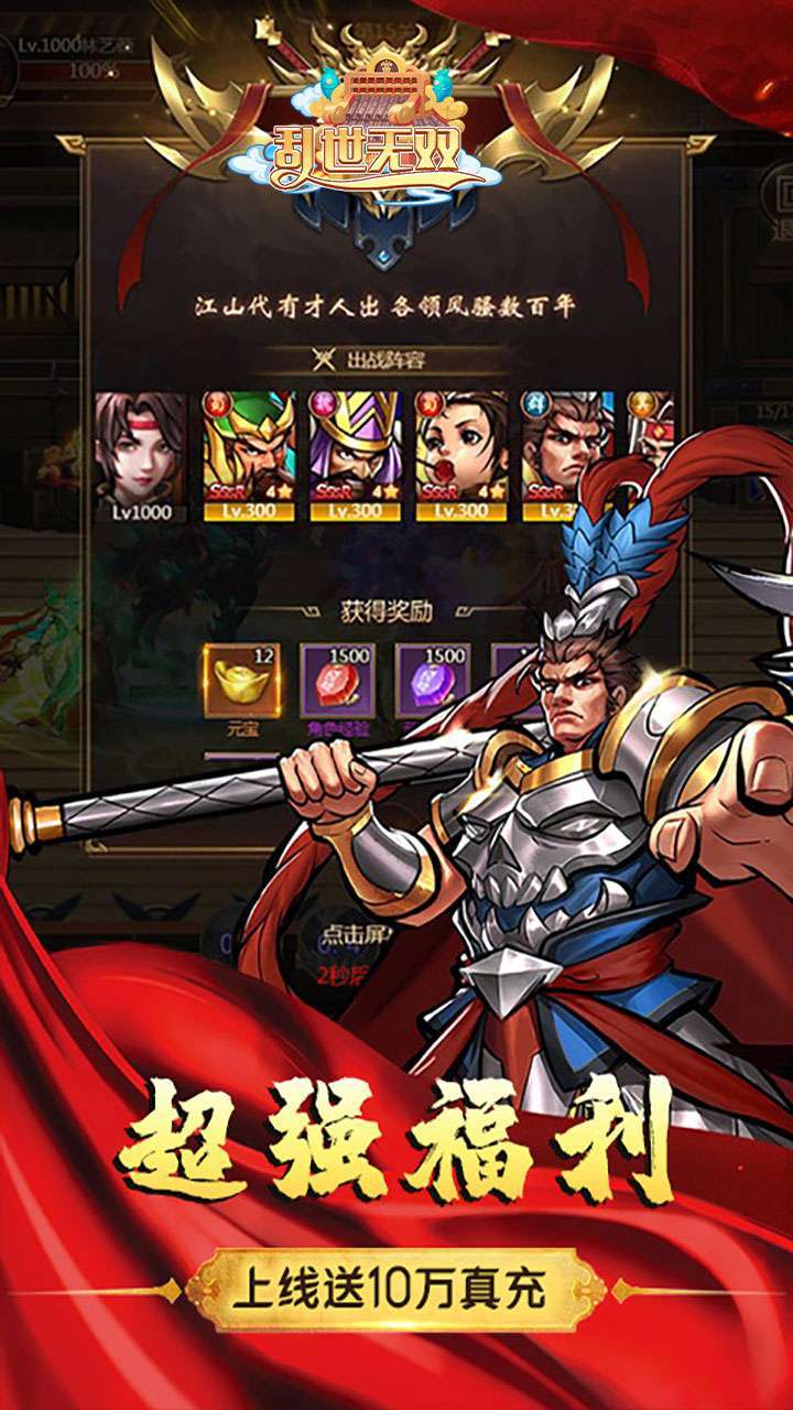 乱世无双(送10万真充)-BT0