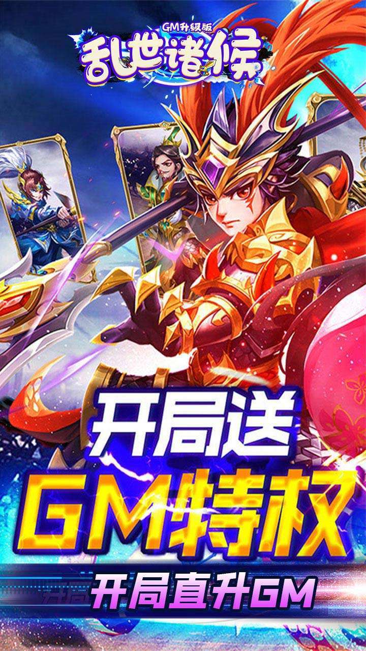 乱世诸侯(BTGM升级版)0