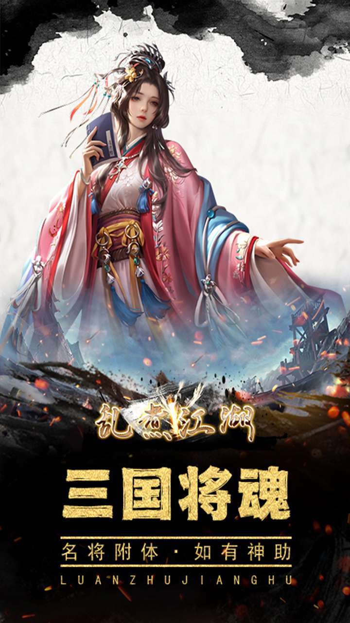 乱煮江湖(万人国战)3